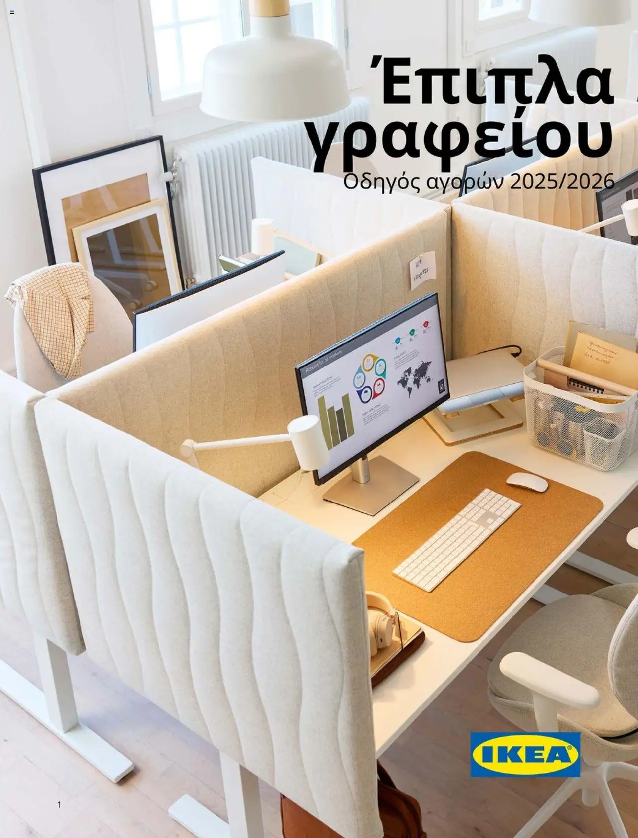 Ikea - Office Buying Guide 2025 page 1