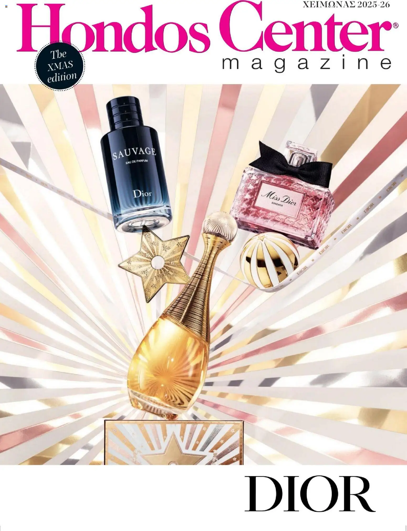 Hondos Center - Kατάλογος Χειμώνας 25/26 page 1