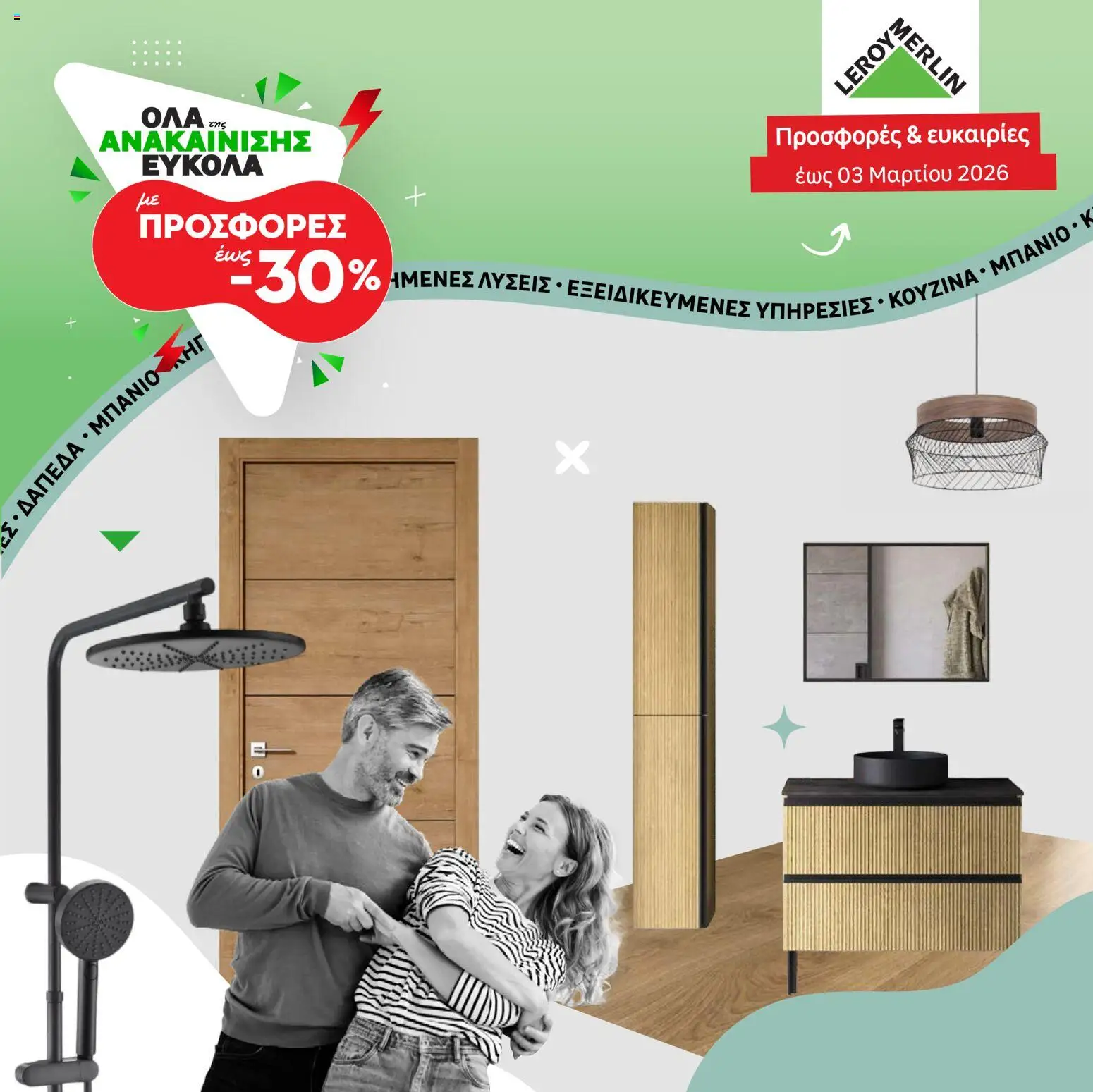 Leroy Merlin - Προσφορές page 1