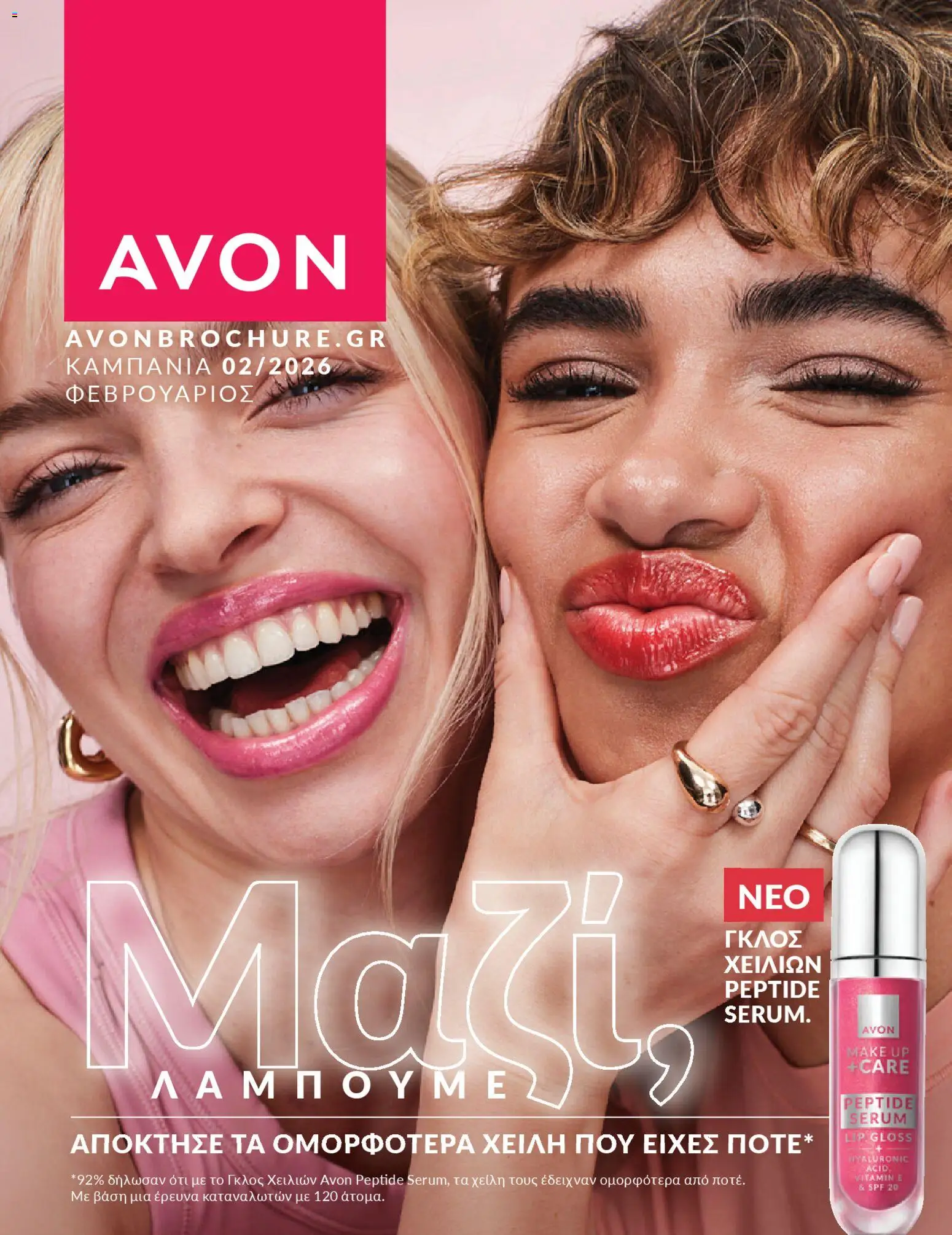 Avon - Καμπάνια 02/2026 page 1