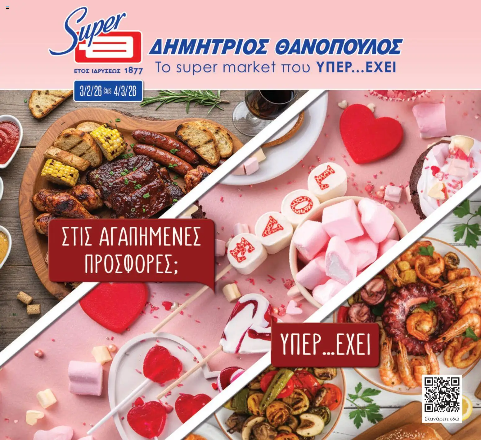 Θανόπουλος - Φυλλάδιο page 1