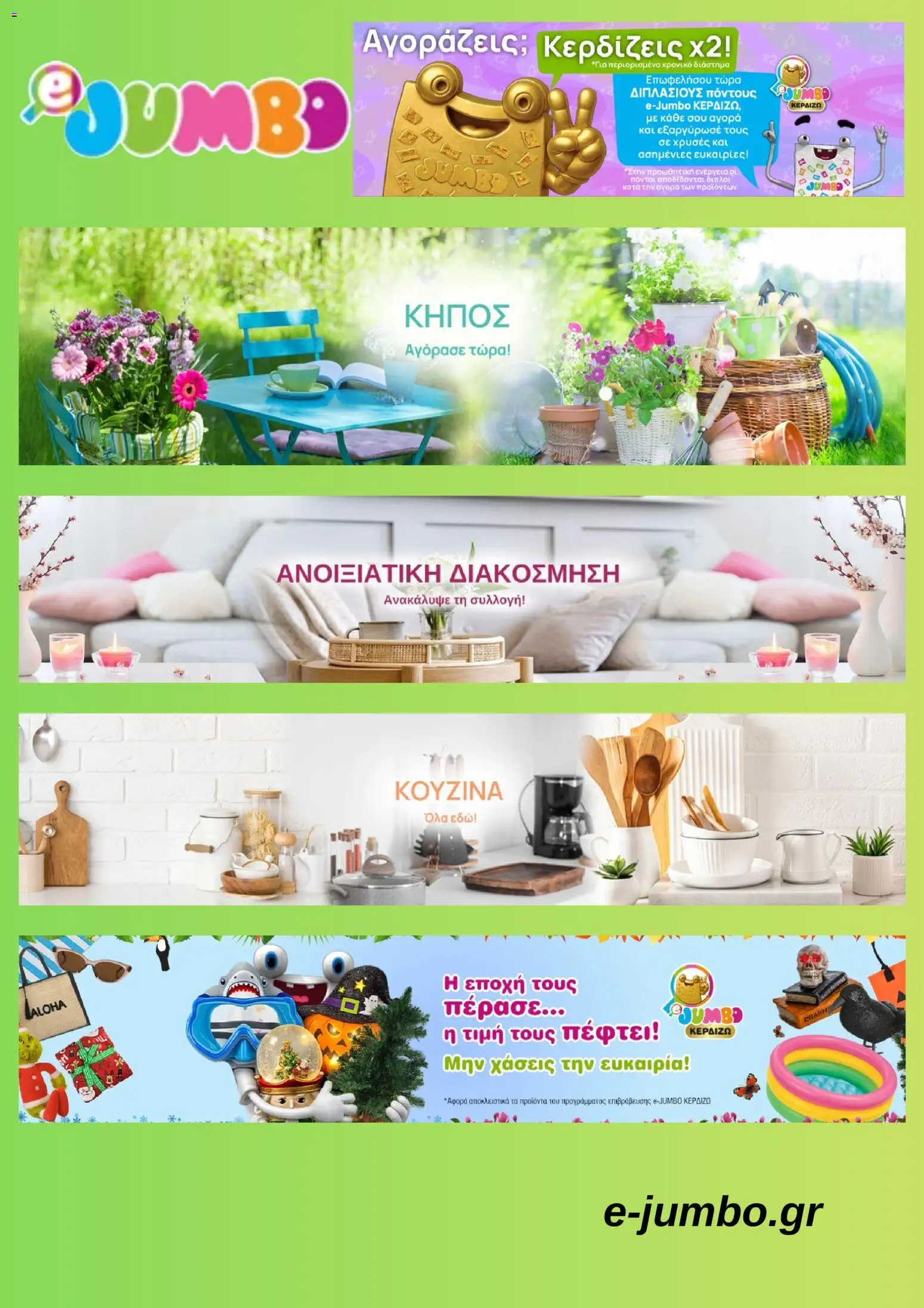 Jumbo - Προσφορές page 1
