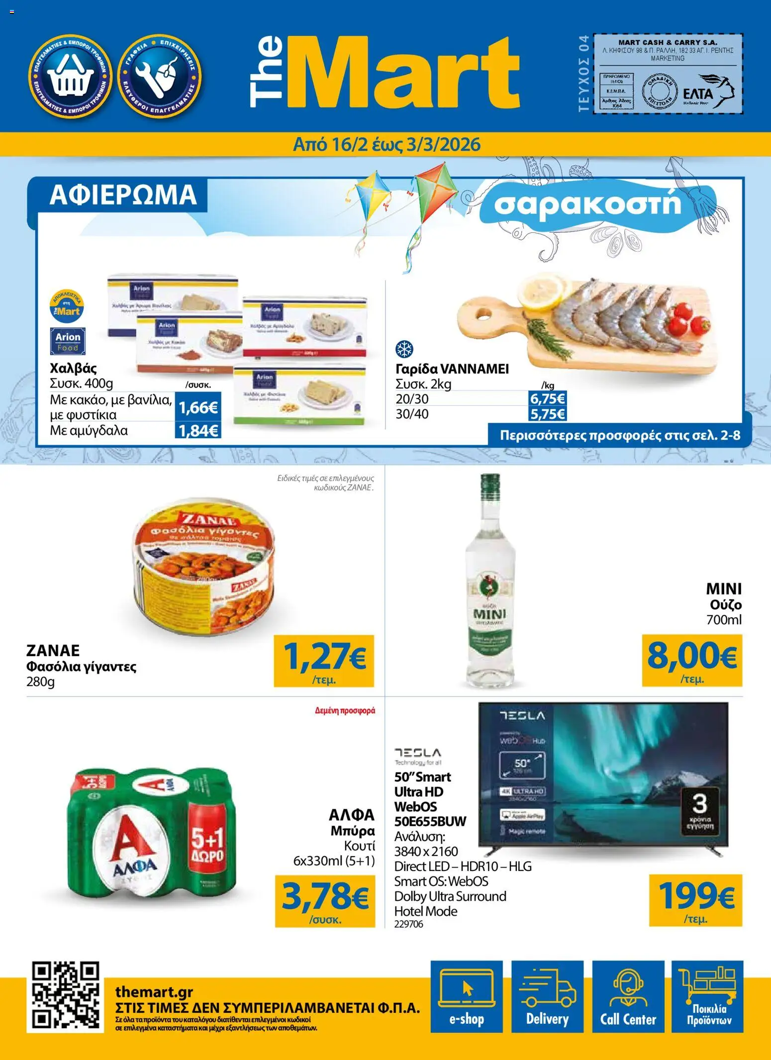 The Mart - Φυλλάδιο page 1