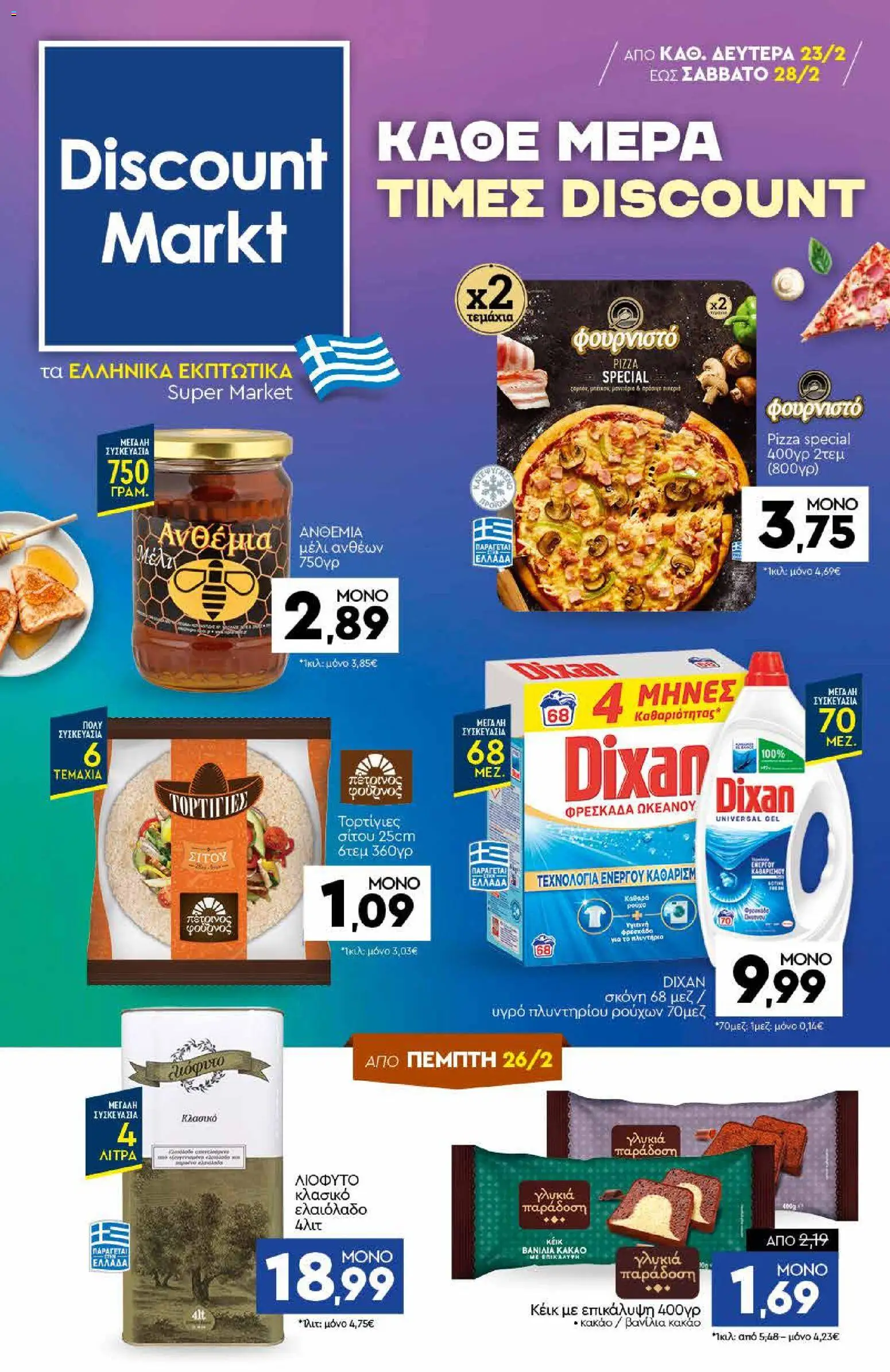 Discount Markt - Φυλλάδιο page 1