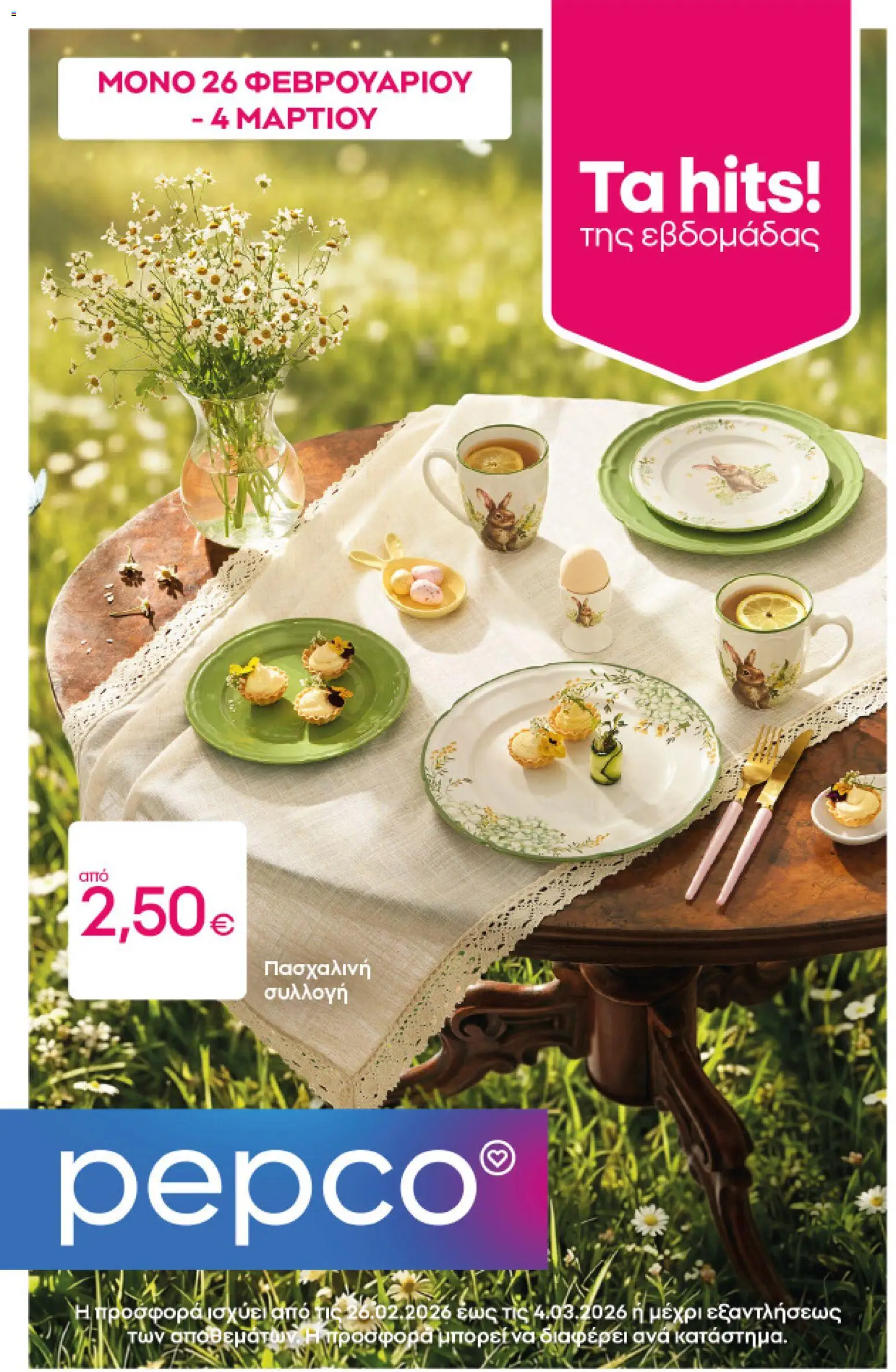 PEPCO - Φυλλάδιο page 1